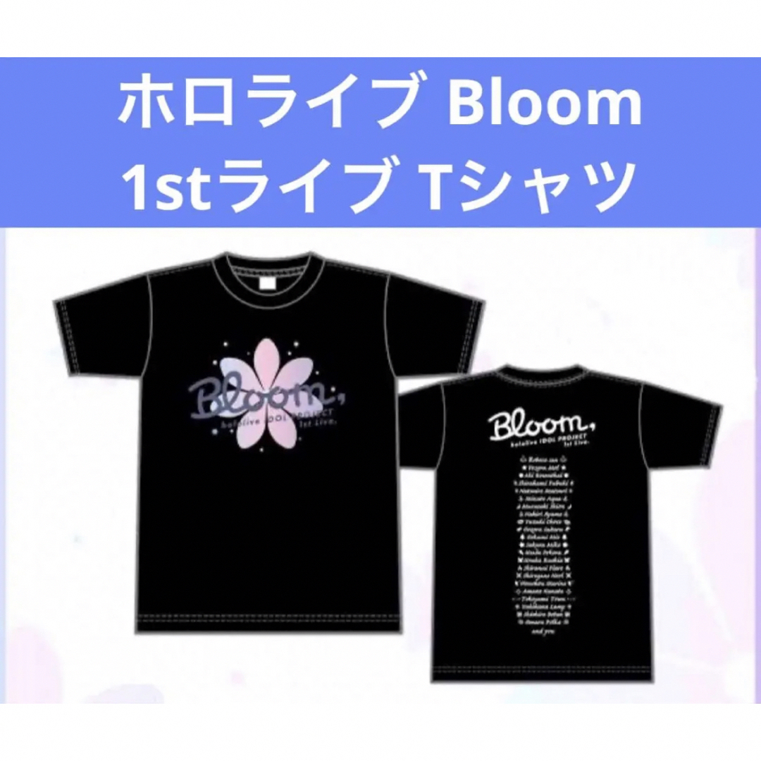 ホロライブ Bloom 1stライブ Tシャツ