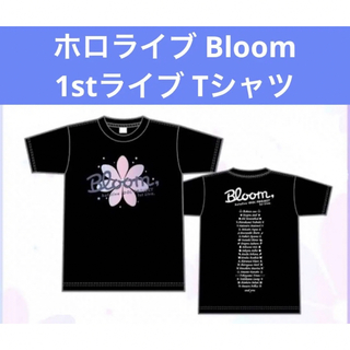 ホロライブ Bloom 1stライブ Tシャツ(その他)