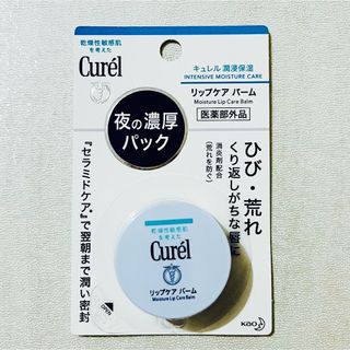 キュレル(Curel)の【新品未使用】キュレル リップケアバーム(リップケア/リップクリーム)