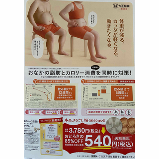 大正製薬 - おなかの脂肪が気になる方のタブレット 定価３７８０円 ...
