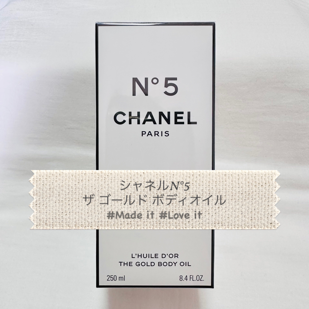 CHANEL シャネル N°5 ザ ゴールドボディオイル ボディケア 新品未開封