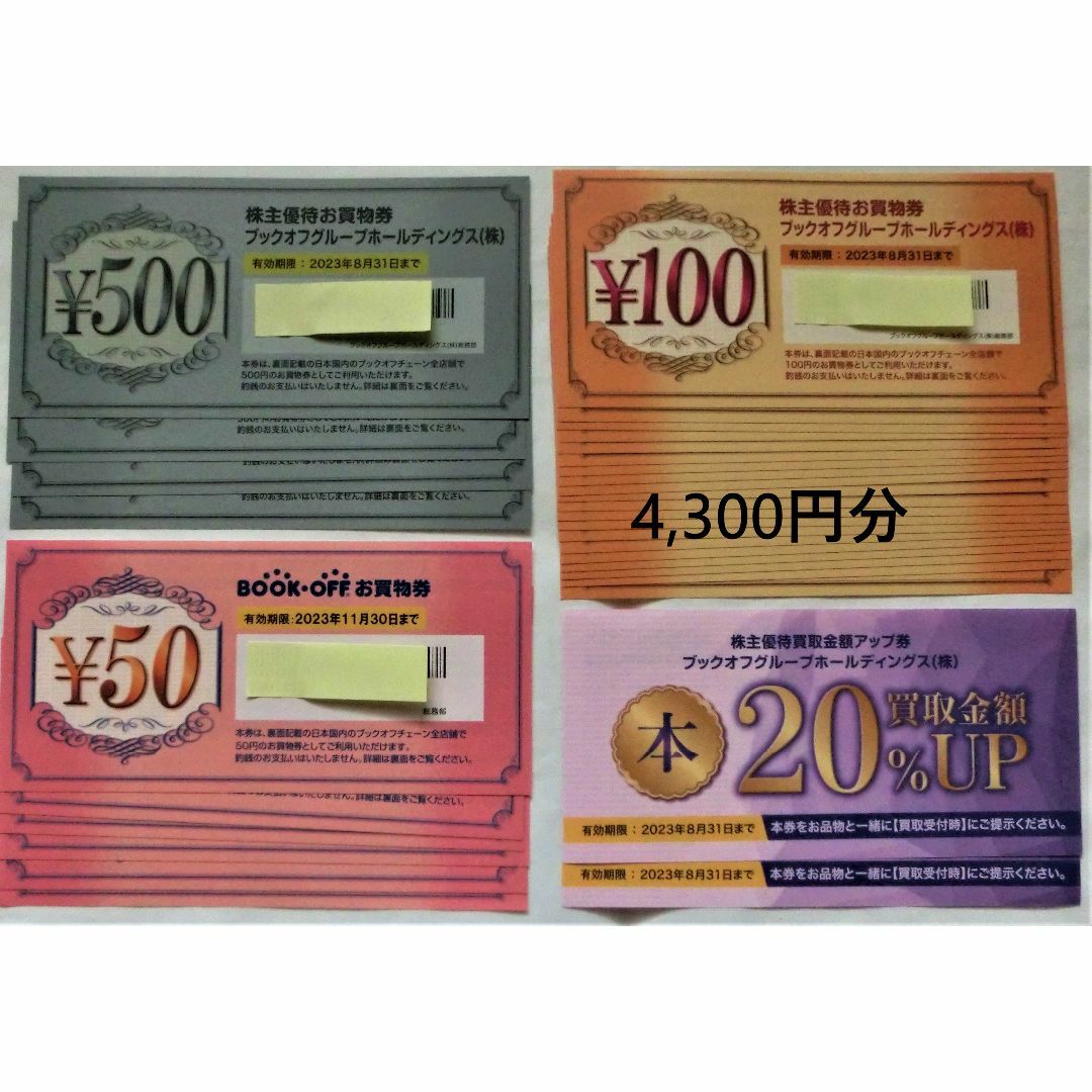 ブックオフ 株主優待 お買い物券 ¥4300分