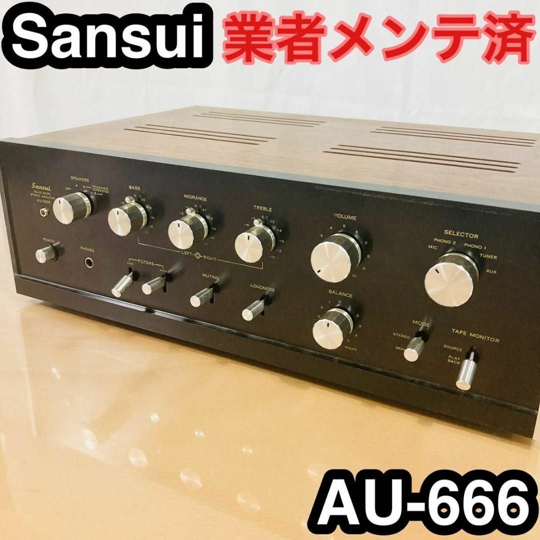 SANSUI AU-666 業者によるメンテナンス済み　サンスイ スマホ/家電/カメラのオーディオ機器(アンプ)の商品写真