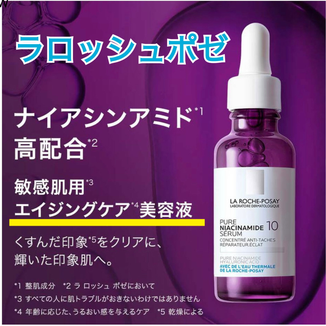 使用期限2025.10 【新品】 ラロッシュポゼ N10セラム 美容液 30ml