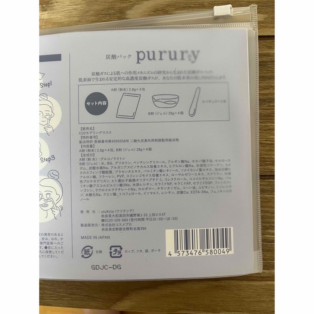 utuKcia 炭酸パックpurury（プルリ） 6個 コスメ/美容のスキンケア/基礎化粧品(パック/フェイスマスク)の商品写真