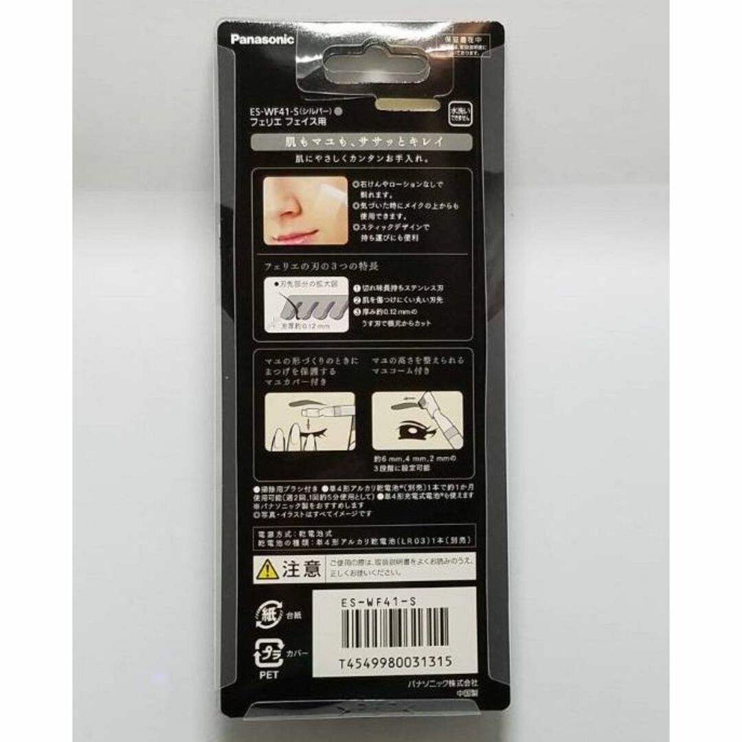 Panasonic(パナソニック)の✨再入荷✨Panasonic フェリエ シルバー✨フェイス用シェーバー✨① スマホ/家電/カメラの美容/健康(レディースシェーバー)の商品写真