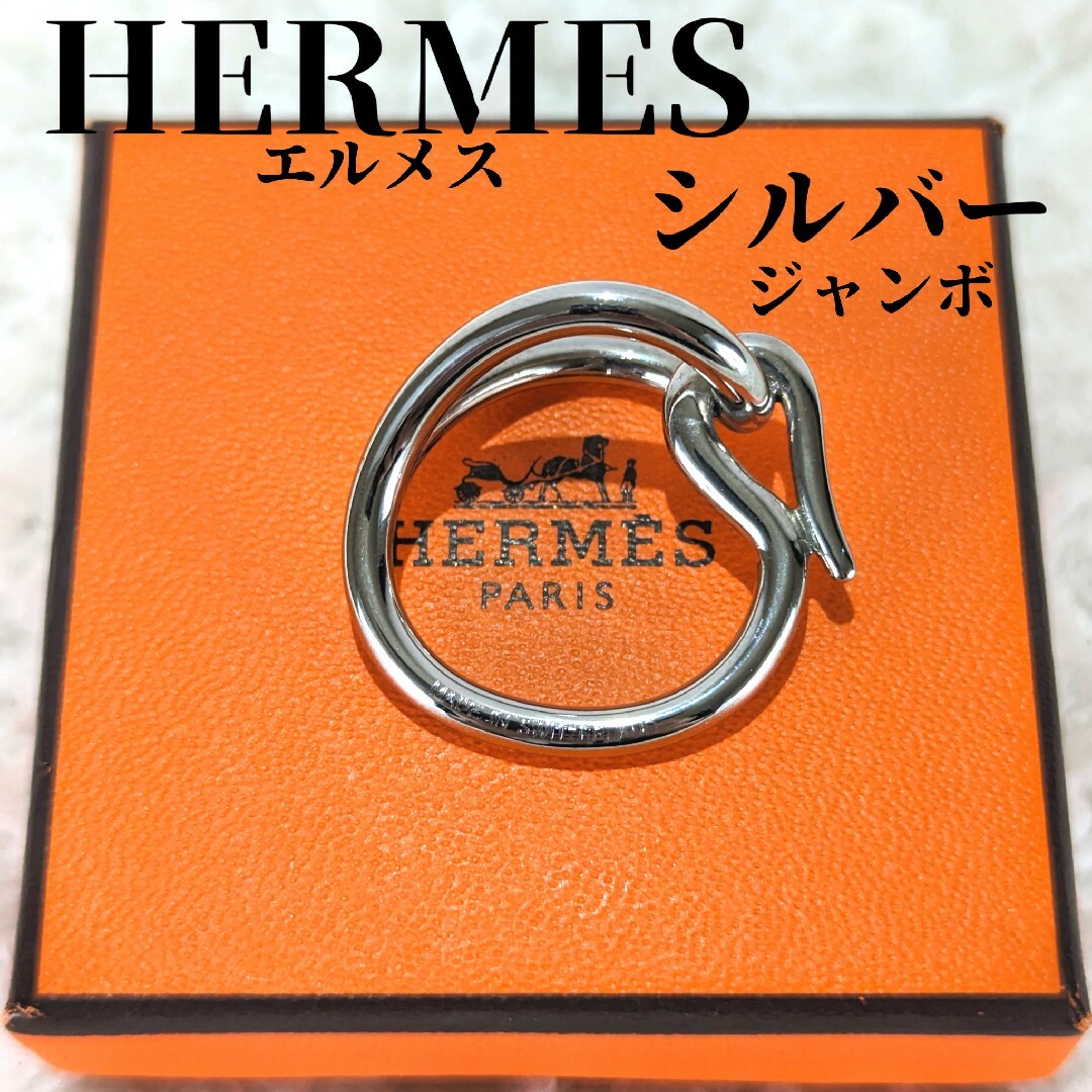 HERMES スカーフリング ジャンボ シルバー | フリマアプリ ラクマ