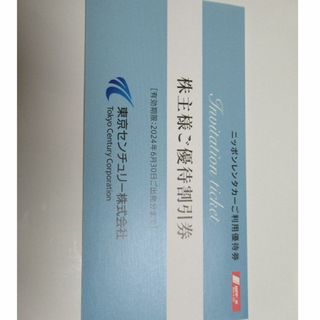 3,000円分　東京センチュリー株主優待(その他)