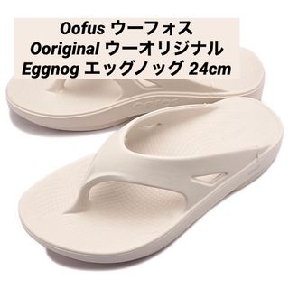 ウーフォス(OOFOS)の【カトレア様専用】OOFOS ウーフォス ooriginal eggnog エッ(サンダル)