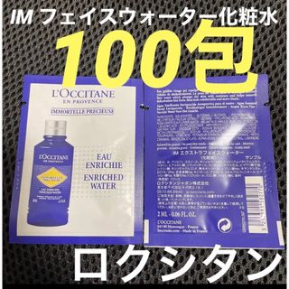 ロクシタン(L'OCCITANE)の新品⭐︎ロクシタン　化粧水(化粧水/ローション)