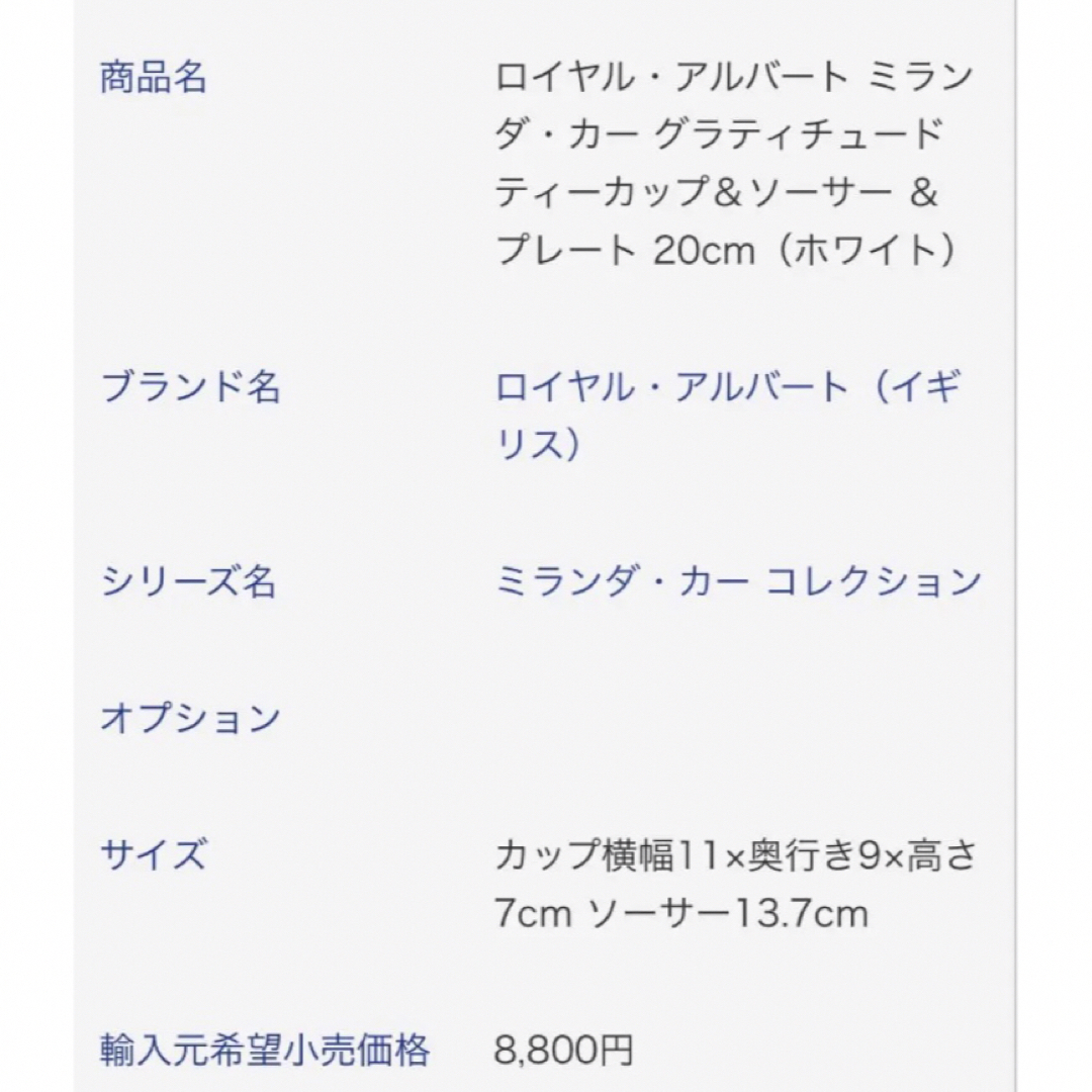新品未使用未開封 ロイヤルアルバート ミランダカー コレクション 食器
