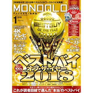 MONOQLO モノクロ 2019年 01月号 [雑誌]/晋遊舎(その他)