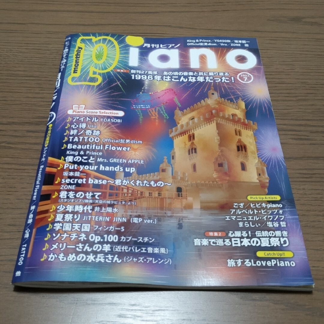 月刊Piano (ピアノ) 2023年 07月号 雑誌の通販 by ぶどうつみ 「月刊Piano (ピアノ) 2023年 07月号
