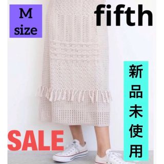 フィフス(fifth)の❤️SALE‼️【新品】❤️クロシェ編み★サマーニット♡ロングスカート‼️(ロングスカート)