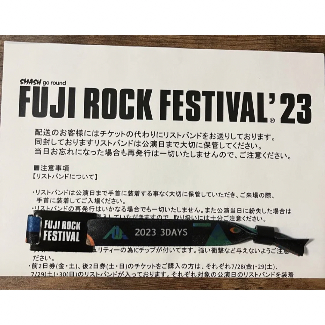 フジロック 2023 リストバンド 3日通し券-