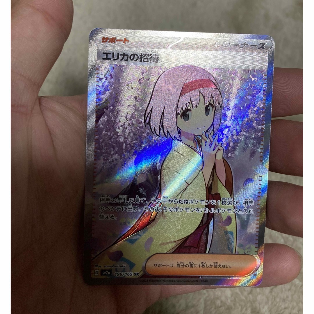 美品　エリカの招待　SR  ポケモンカード 151