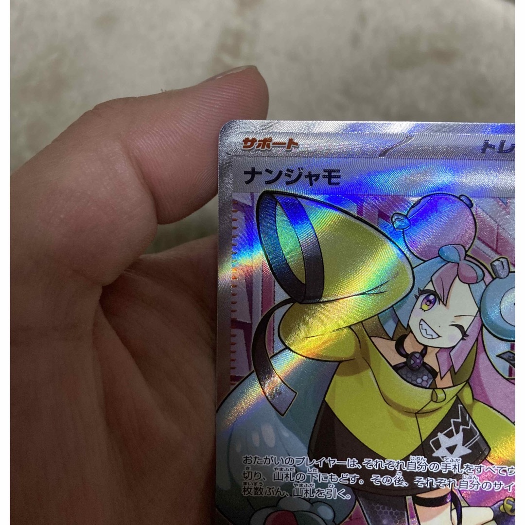 美品　ナンジャモ SR  クレイバースト　ポケモンカード 1