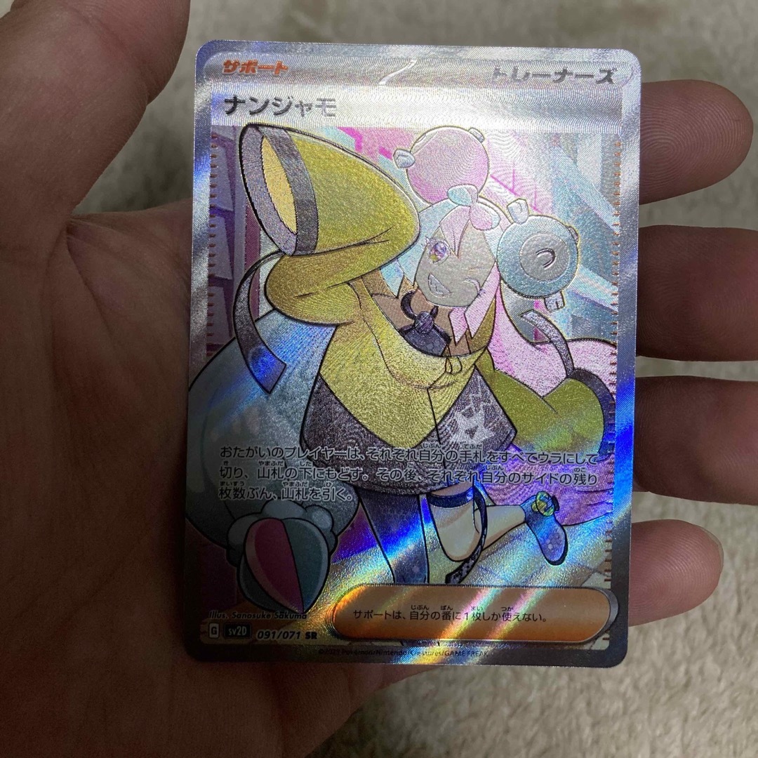 美品　ナンジャモ SR  クレイバースト　ポケモンカード