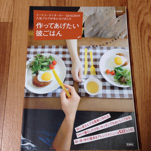 作ってあげたい彼ごはんの通販 By ラクマ