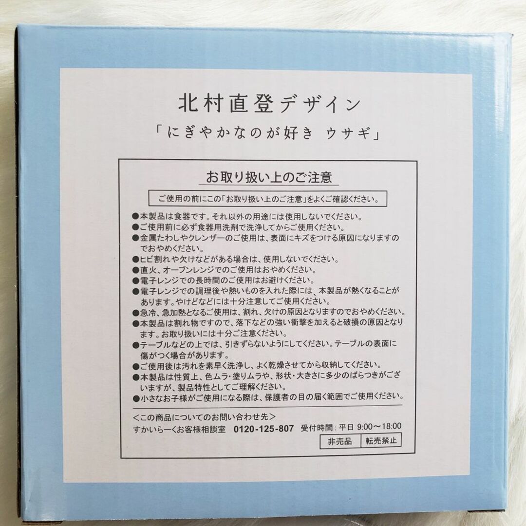 北村直登 プレート 皿 にぎやかなのが好き ウサギ ジョナサン ノベルティ インテリア/住まい/日用品のキッチン/食器(食器)の商品写真