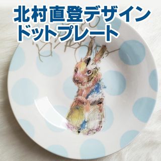 北村直登 プレート 皿 にぎやかなのが好き ウサギ ジョナサン ノベルティ(食器)