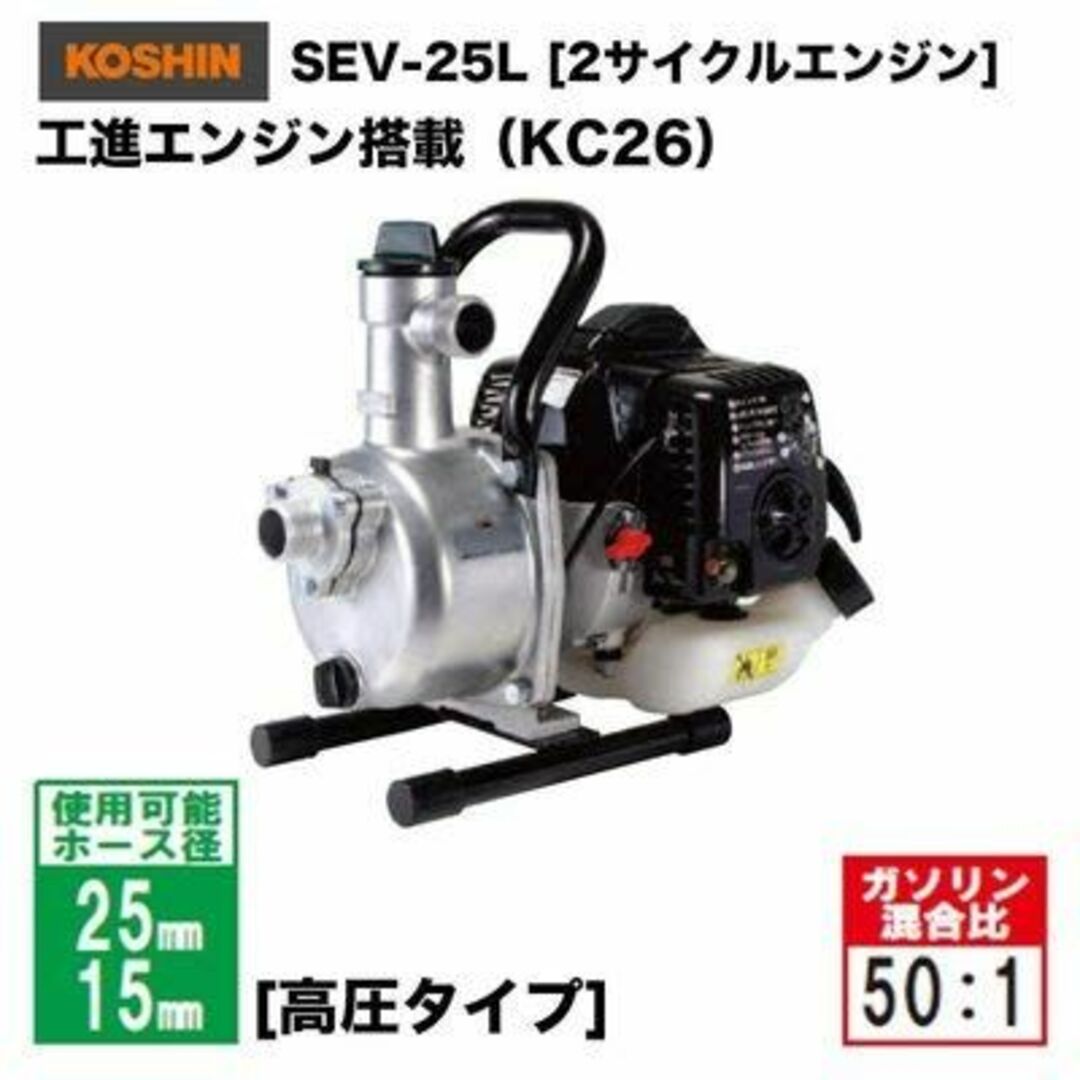 超歓迎好評 工進(KOSHIN) ハイデルスポンプ SEV-25L 2サイクル エンジン 口の通販 by Saori's shop｜ラクマ 