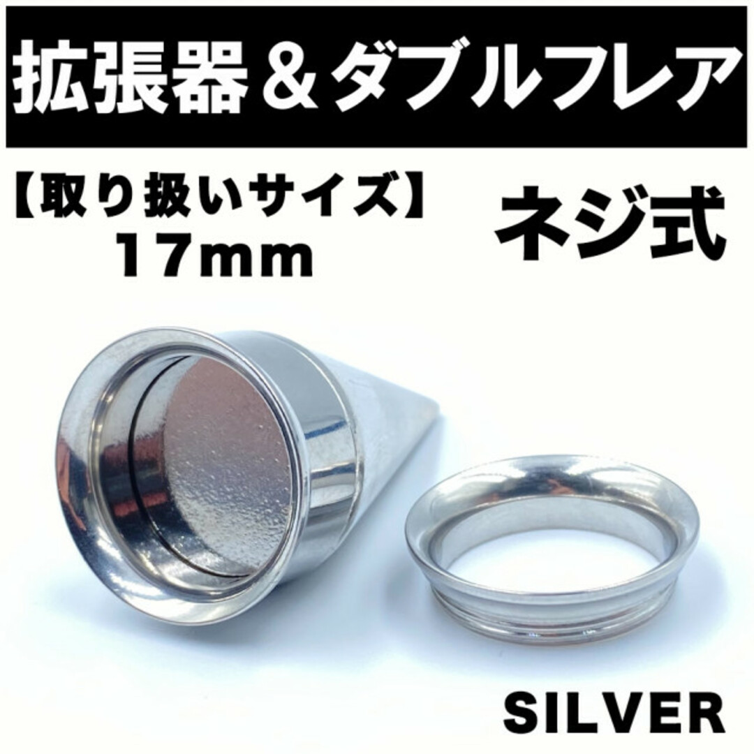 6G×1セット　2in1　拡張器　ネジ式　ダブルフレア　ボディピアス