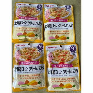 キユーピー(キユーピー)の離乳食セット 4個  9ヶ月から キューピー 北海道コーンクリームパスタ(その他)