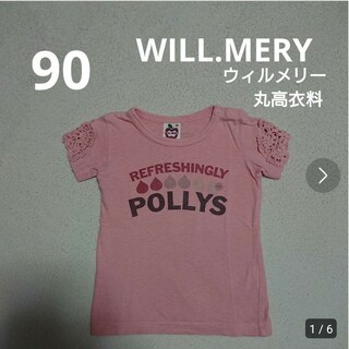 ウィルメリー(WILL MERY)の90  ウィルメリー  女の子  カットソー(Tシャツ/カットソー)