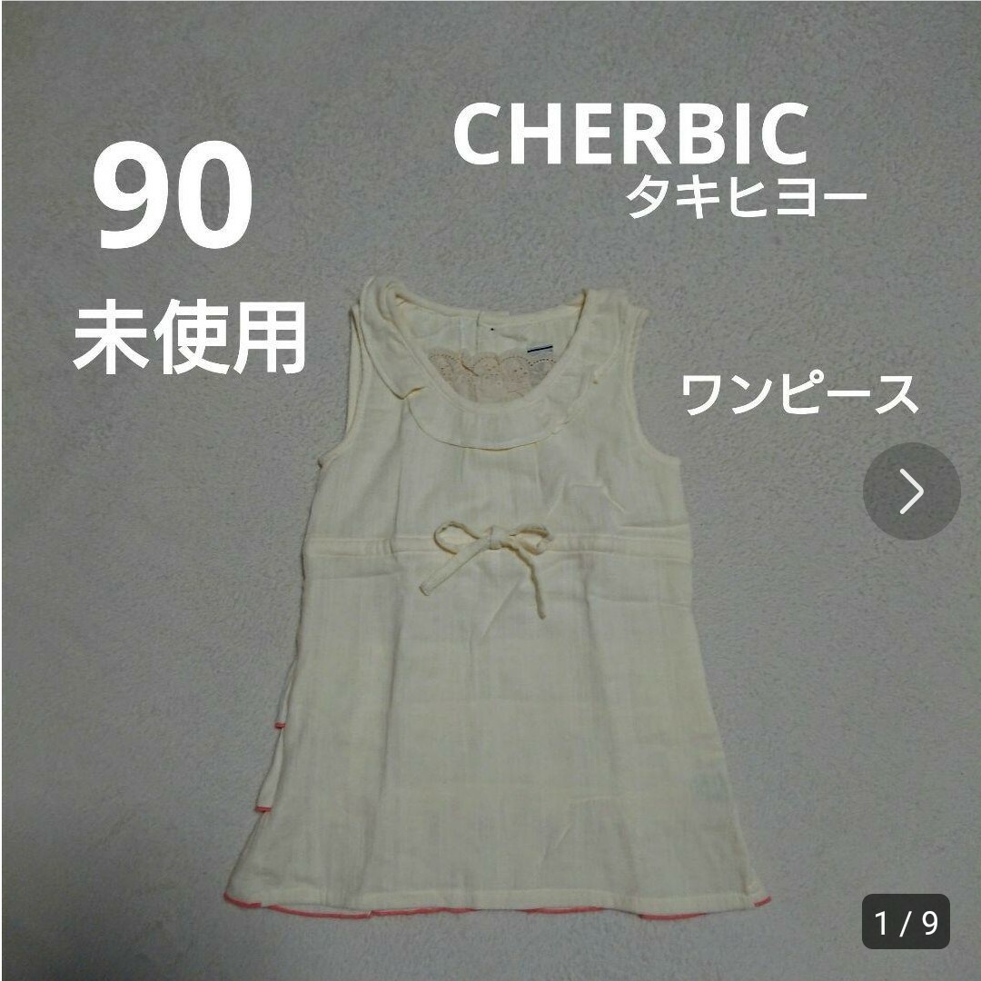 90  タキヒヨー  女の子  ワンピース キッズ/ベビー/マタニティのキッズ服女の子用(90cm~)(ワンピース)の商品写真