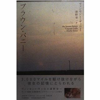 ブラウン・バニー(その他)