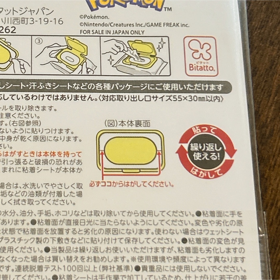 ポケモン(ポケモン)のモンポケ　ビタット　ミニサイズ　ウェットティッシュのふた キッズ/ベビー/マタニティのおむつ/トイレ用品(その他)の商品写真