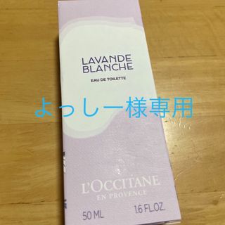 ロクシタン(L'OCCITANE)のロクシタン　ホワイトラベンダーオードトワレ50ML(ユニセックス)