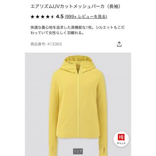 ユニクロ(UNIQLO)の黄　エアリズム　UV メッシュパーカー  L  UNIQLO(パーカー)