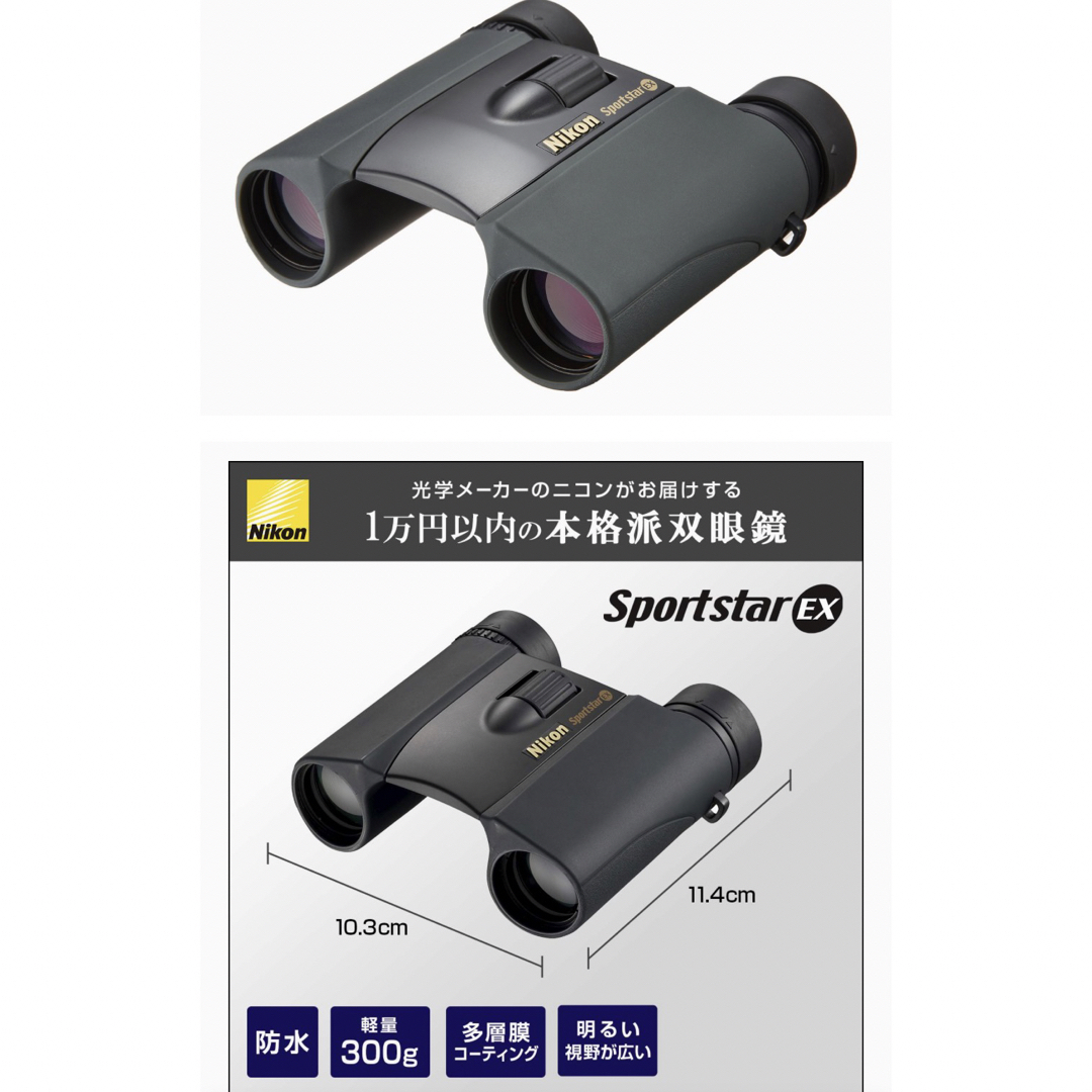 【美品】Nikon 双眼鏡 スポーツスターEX 8×25D【送料無料・即日発送】