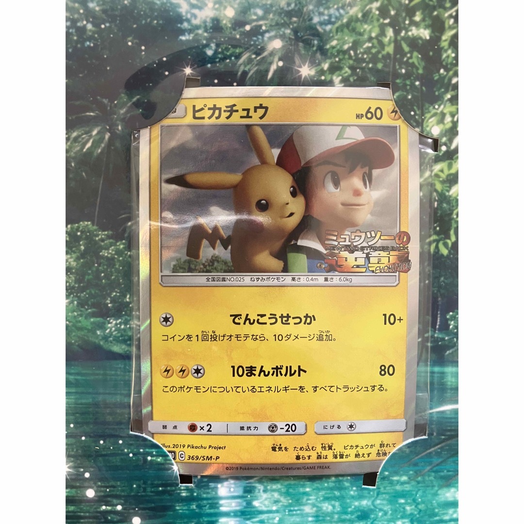 風といっしょに ポケモンカード ピカチュウ サトシ 新品 未開封