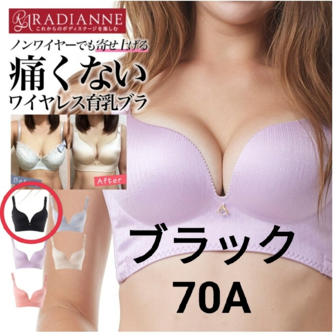 Radianne（R）(ラディアンヌ)のラディアンヌ　脇肉カップインすっぴんブラ　ブラック　32/70A レディースの下着/アンダーウェア(ブラ)の商品写真