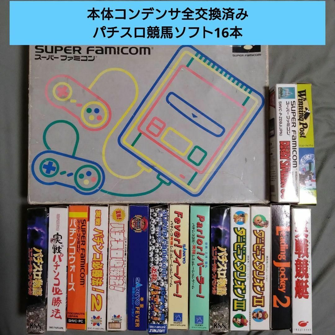 スーパーファミコン 本体＋ソフト16本セット