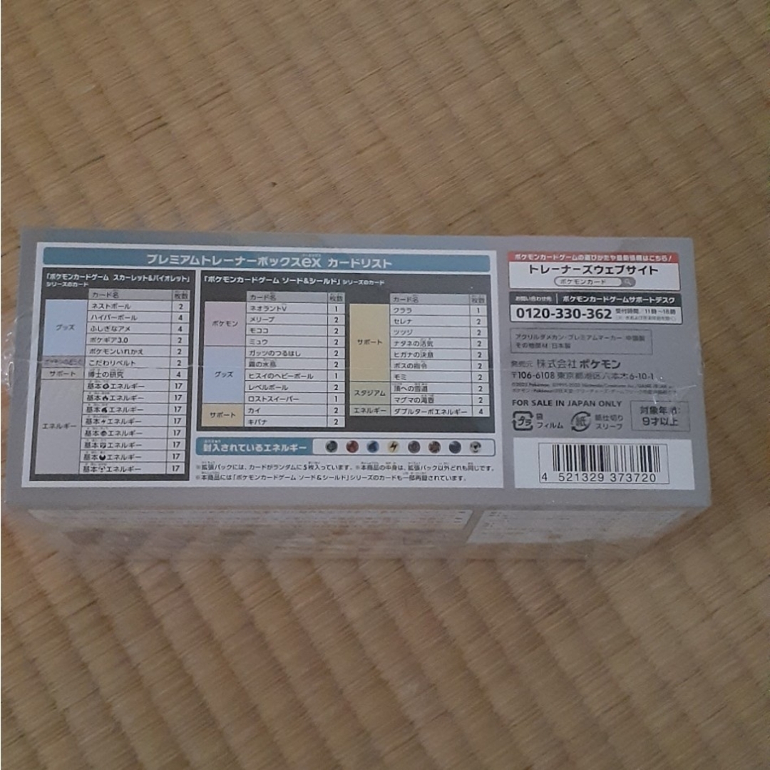プレミアムトレーナーBOX シュリンク付き プレミアムトレーナーBOX シュリンク付き
