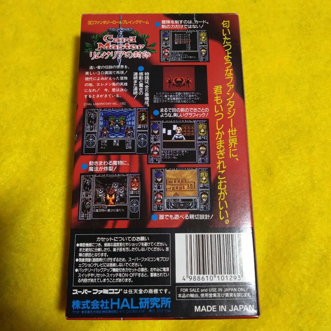 カードマスター リムサリアの封印 スーパーファミコン 1