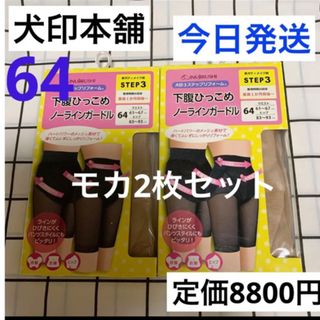 イヌジルシホンポ(INUJIRUSHI)の犬印　下腹ひっこめノーラインガードル　リフォームガードル　64 産後ガードル(マタニティ下着)