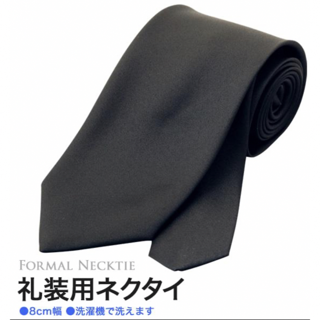 ネクタイ 黒 日本製 黒ネクタイ 洗える ウォッシャブル 礼服 礼装 葬儀 葬式