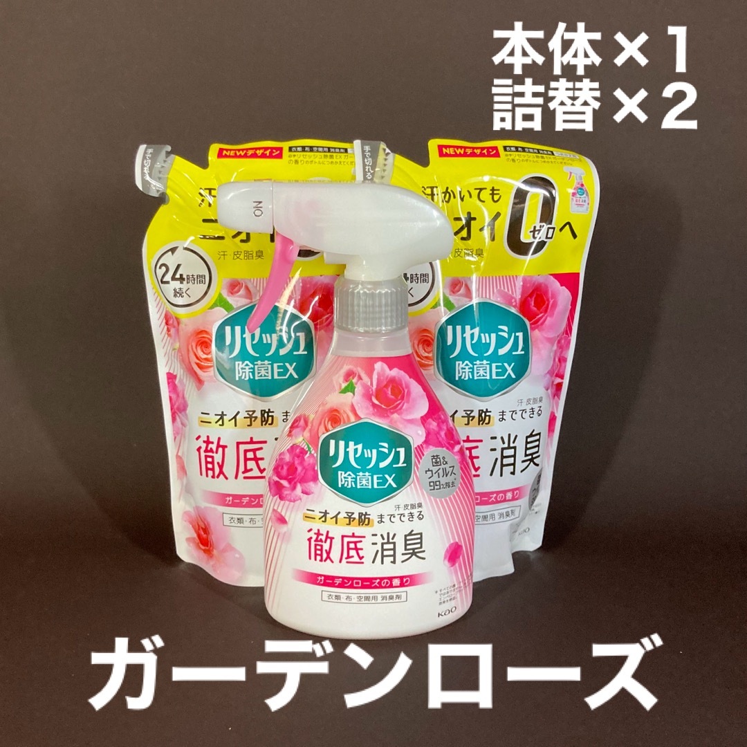 花王(カオウ)のリセッシュ　ガーデンローズの香り　本体1本 詰替2袋 インテリア/住まい/日用品の日用品/生活雑貨/旅行(日用品/生活雑貨)の商品写真