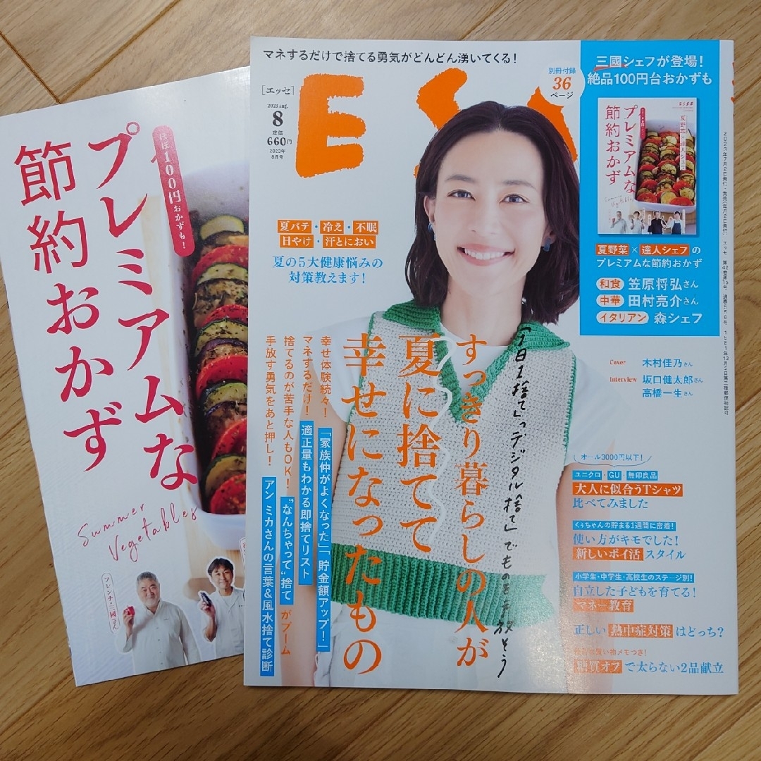 最新号　ESSE (エッセ) 2023年8月号 エンタメ/ホビーの雑誌(生活/健康)の商品写真