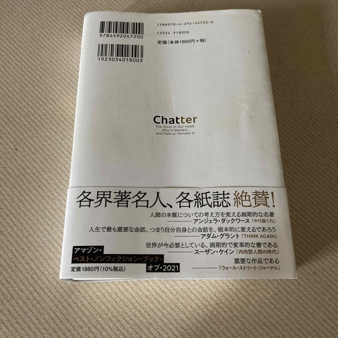 Ｃｈａｔｔｅｒ 「頭の中のひとりごと」をコントロールし、最良の行動 エンタメ/ホビーの本(ビジネス/経済)の商品写真