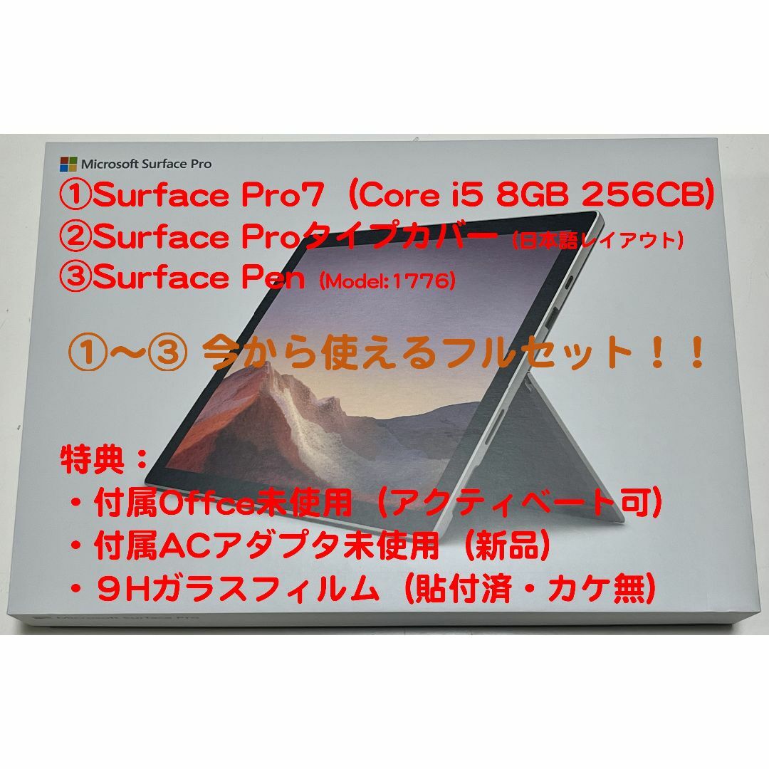 【美品】（Office未使用）Surface Pro7 i5 8GB 256GB