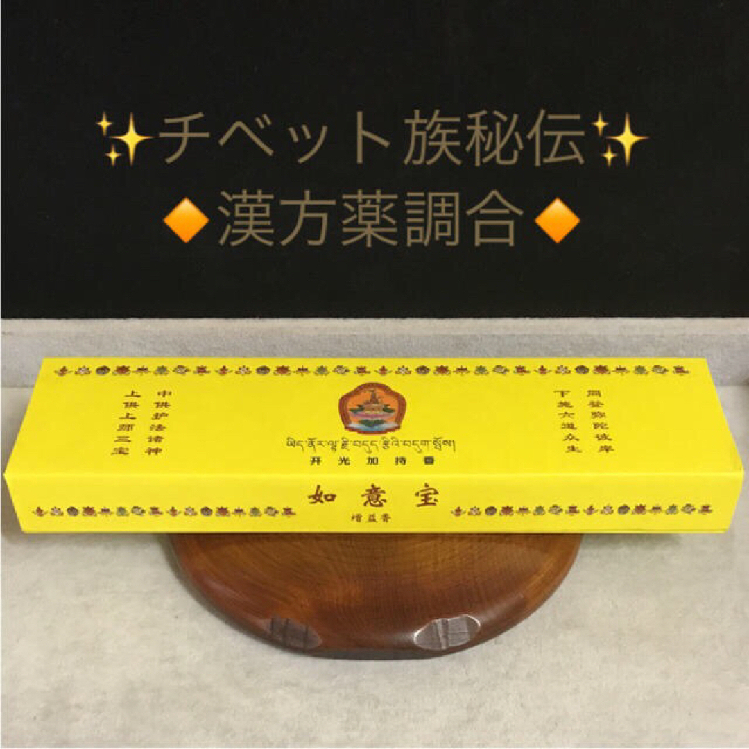 ☆限定ご奉仕☆得々2箱セット【チベット族秘伝☆高級☆天然植物香料 ☆限定ご奉仕☆得々2箱セット【チベット族秘伝☆高級☆天然植物香料
