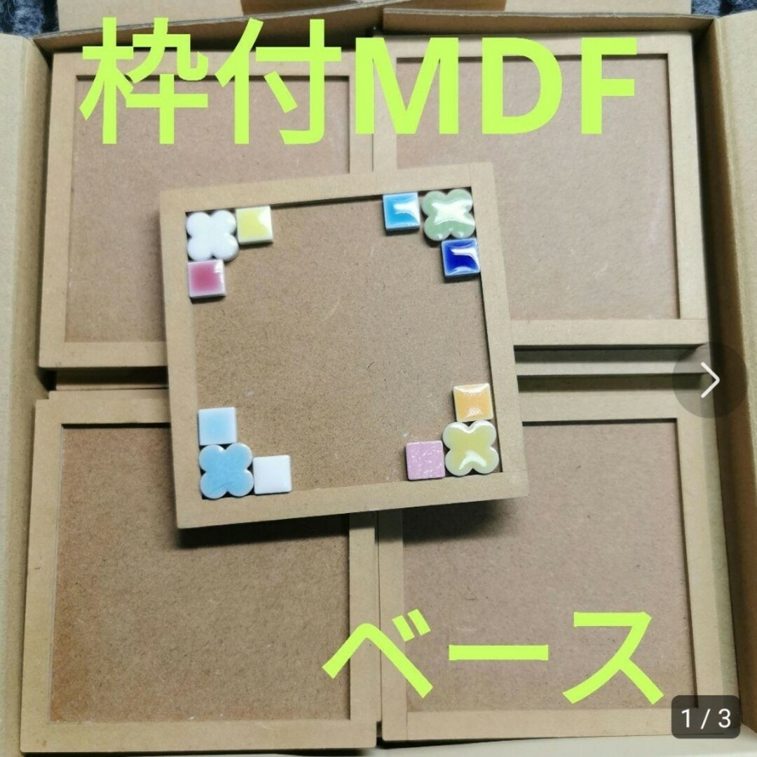 枠付きMDFベース★10枚 ハンドメイドの素材/材料(その他)の商品写真