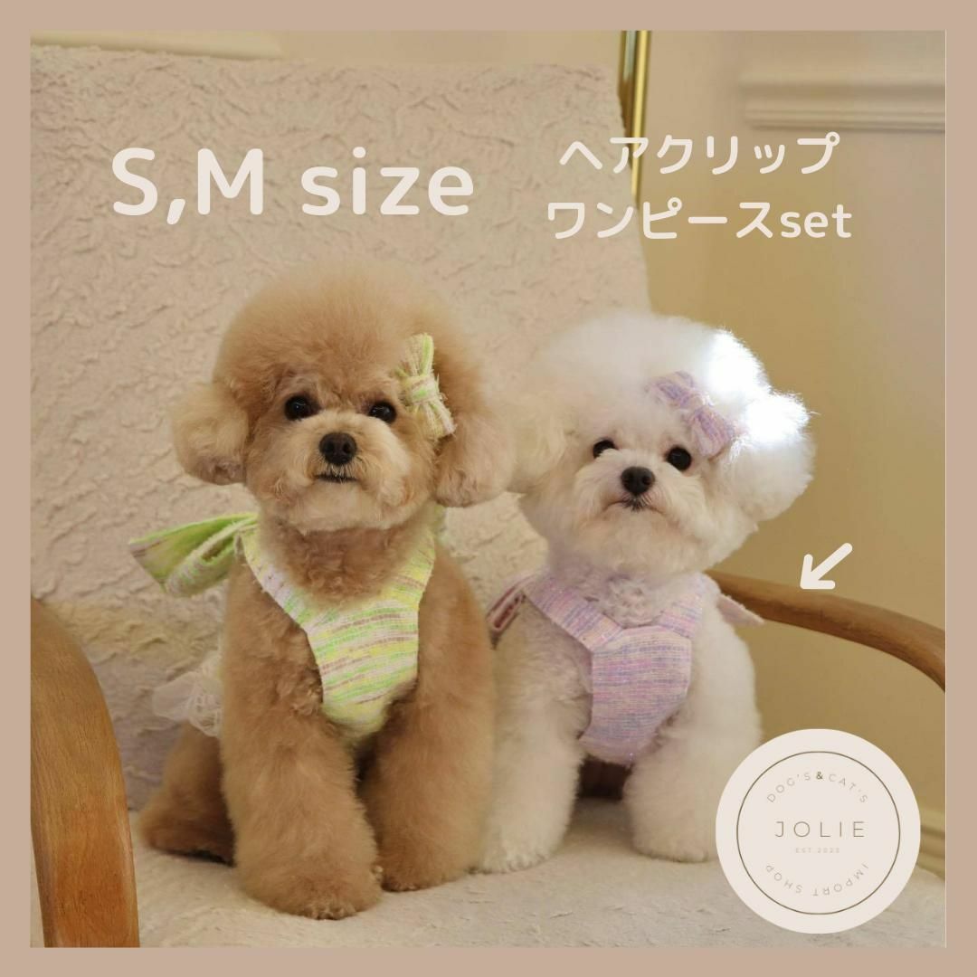 ❤ワンピ&ヘアピン S❤ 犬服 ドッグウエア おしゃれ かわいい S Mの通販 by フォローで100円引♡- jolie shop |ラクマ ❤ワンピ&ヘアピン S❤ 犬服 ドッグウエア おしゃれ かわいい S M