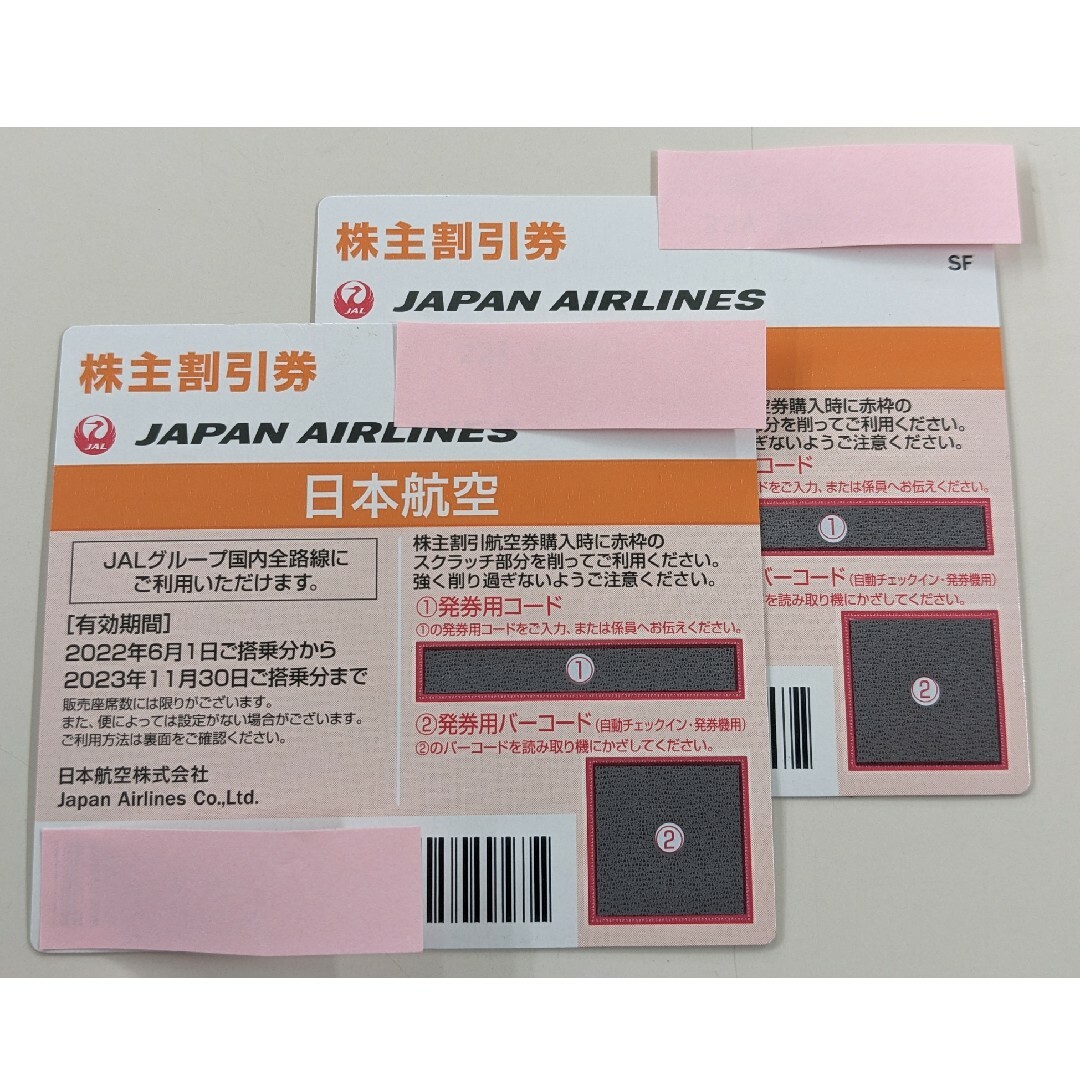 【値下げ！】JAL株主優待　2枚　2023年11月30日まで チケットの優待券/割引券(その他)の商品写真